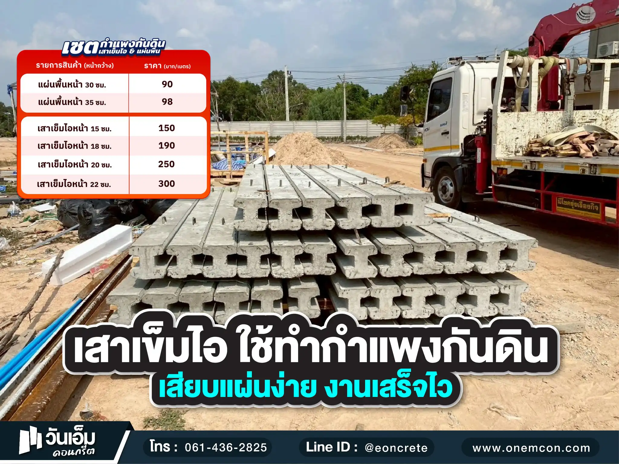 1757665388_ส่งงาน_เสาเข็มไอ_ต.ไร่น้อย อ.เมือง จ.อุบลราชธานี-1.webp